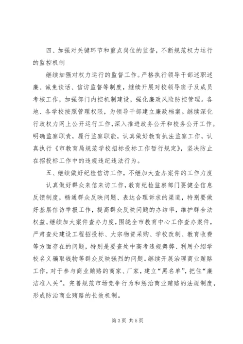 全市教育纪检监察实施要点.docx