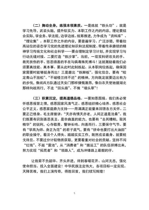 党员感悟中华力量强化使命担当专题党课讲稿