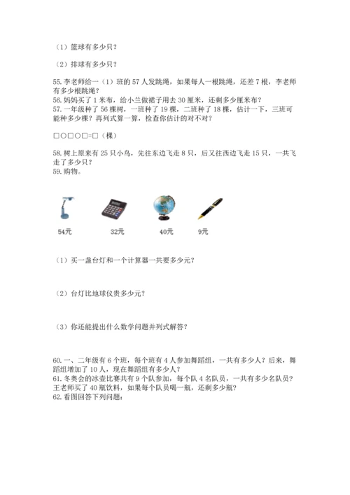 二年级上册数学应用题100道附参考答案【b卷】.docx