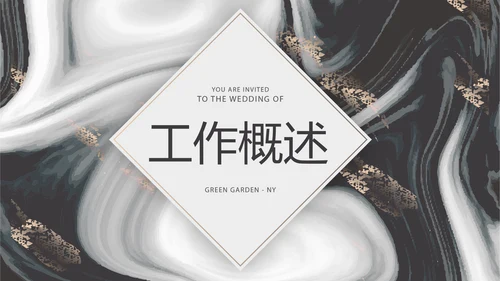 创意质感时尚大理石风格室内装饰设计展示PPT动态模板