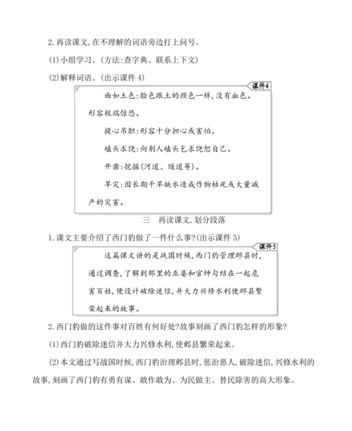 26西门豹治邺 教案