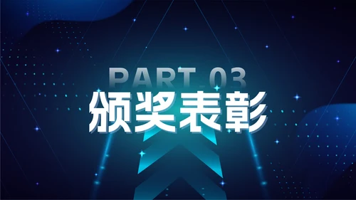 蓝色科技风年会ppt模板