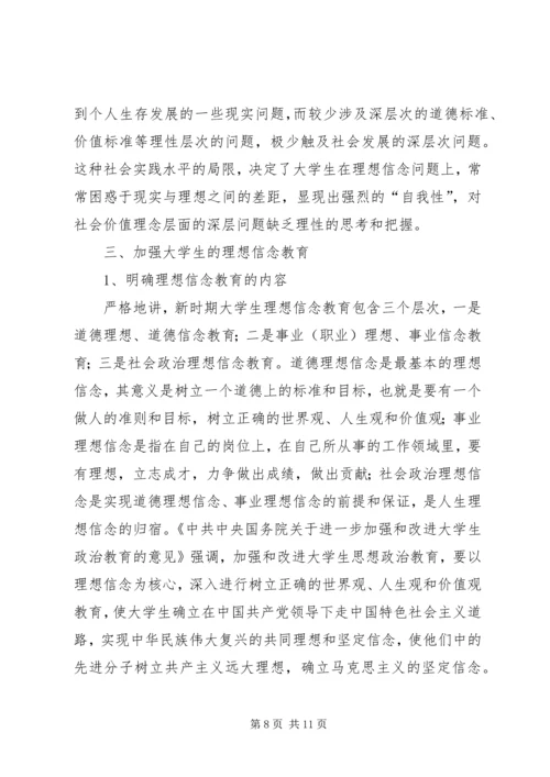 加强青年职工理想信念教育的思考 (4).docx
