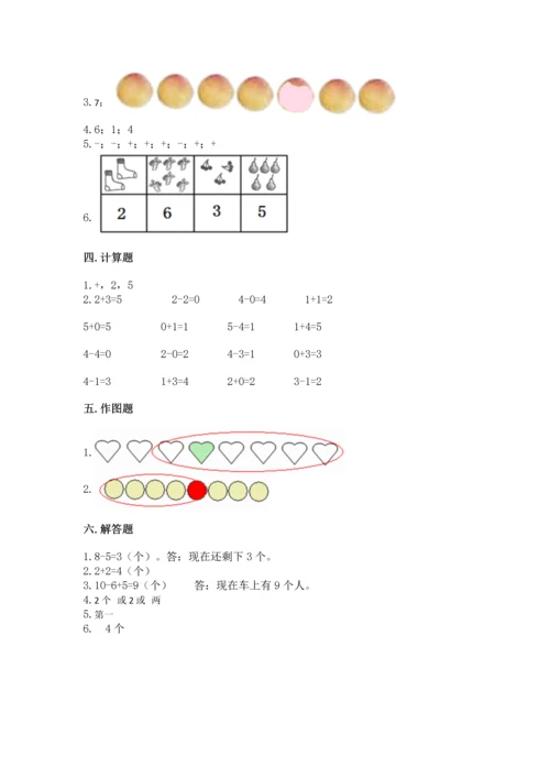 北师大版一年级上册数学期中测试卷（夺冠系列）word版.docx