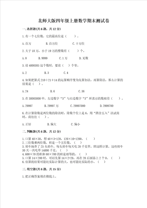 北师大版四年级上册数学期末测试卷完整参考答案