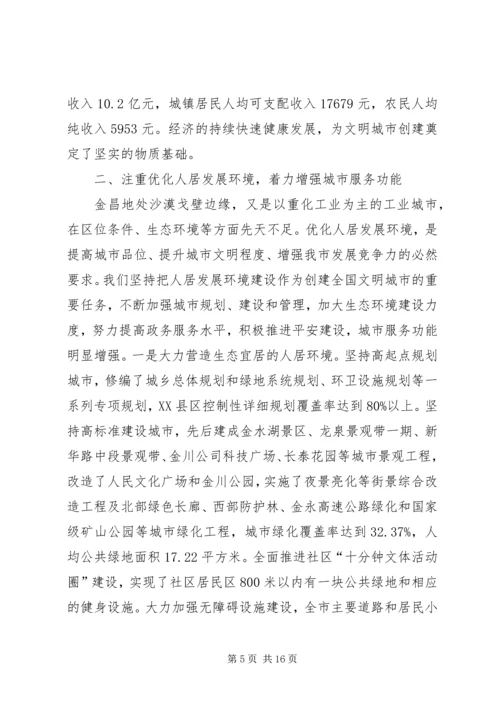 市创建全国文明城市工作情况汇报.docx