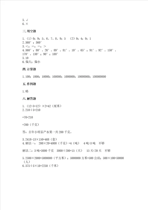 2022四年级上册数学期末测试卷附参考答案黄金题型