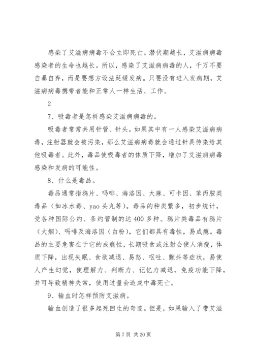 南冯昌小学安全教育宣传资料3.docx