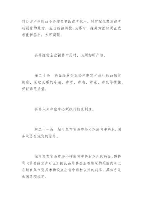 中华人民共和国药品管理法最新.docx