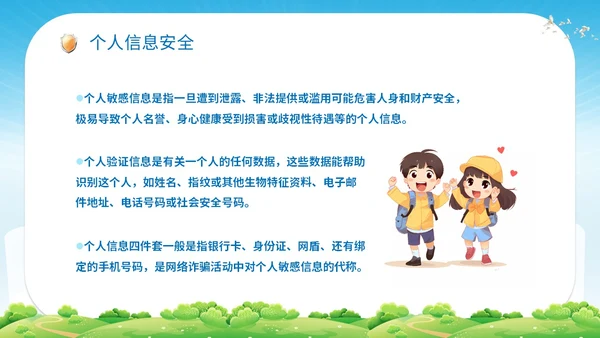 清新展板学校老师教学中小学生网络安全主题班会课件模板国家网络安全宣传周网络安全宣传周