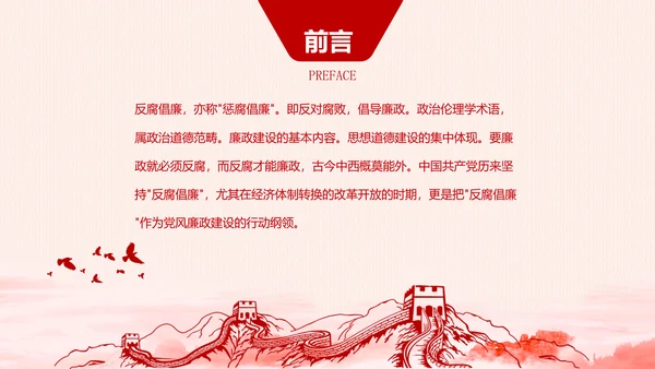 党委廉政反腐倡廉纪委检察院反腐局PPT