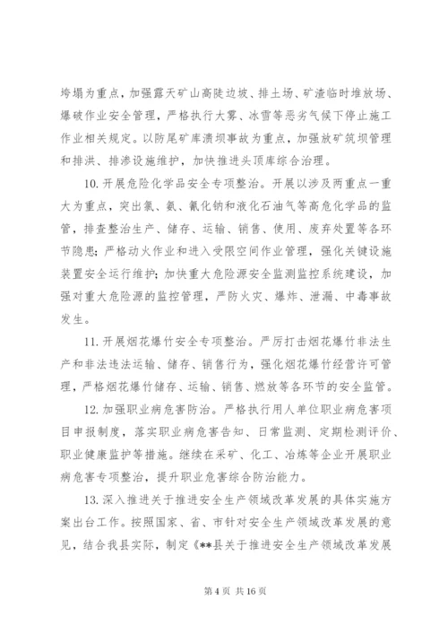 最XX县区安全生产监督管理局某年工作思路范文.docx