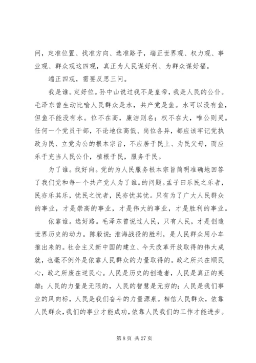 四观四问讨论发言稿.docx