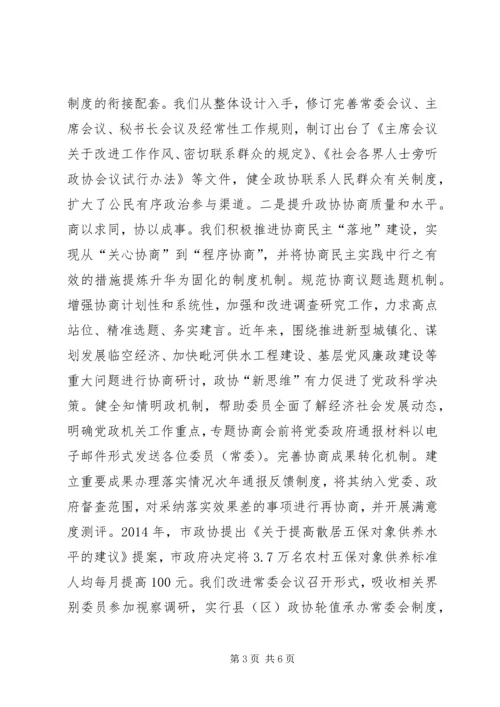以改革创新精神推进政协履职能力现代化交流材料.docx