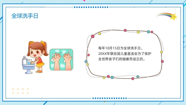 橙蓝卡通儿童手部卫生PPT模板宣传PPT动态PPT手卫生