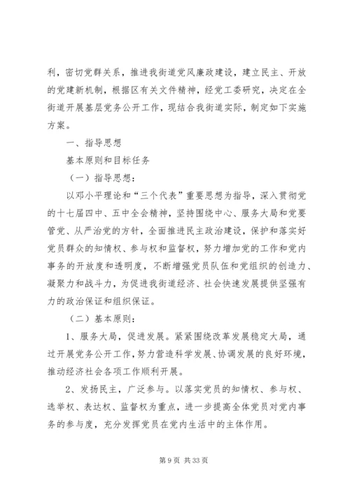 艳办党务公开工作实施方案.docx