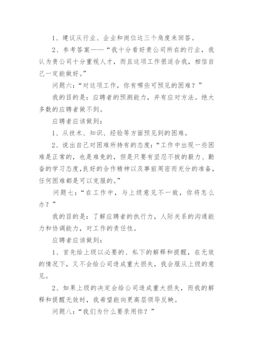 总经理经典面试问题答案.docx