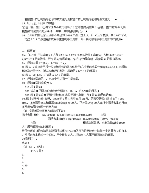 江苏启东中学学高二期试数学文Word含