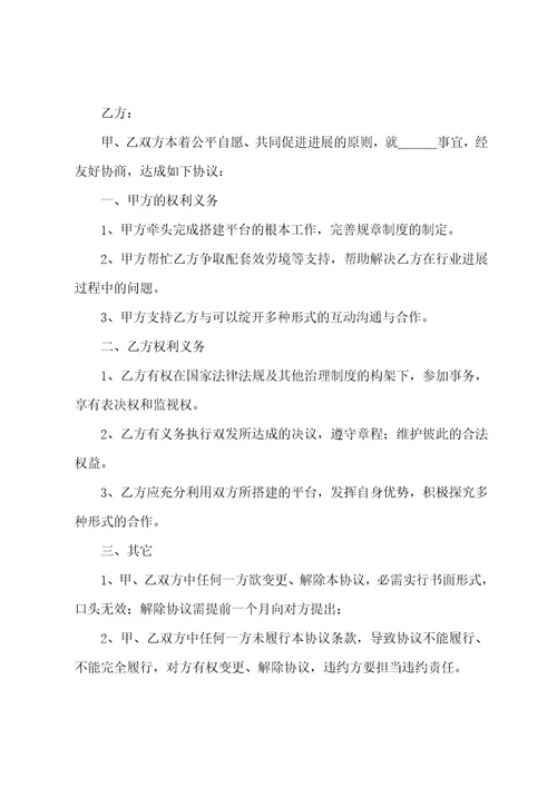 战略合作协议书3篇