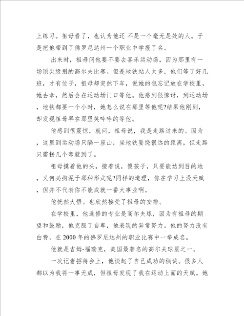 弘扬正能量做文明使者征文作文