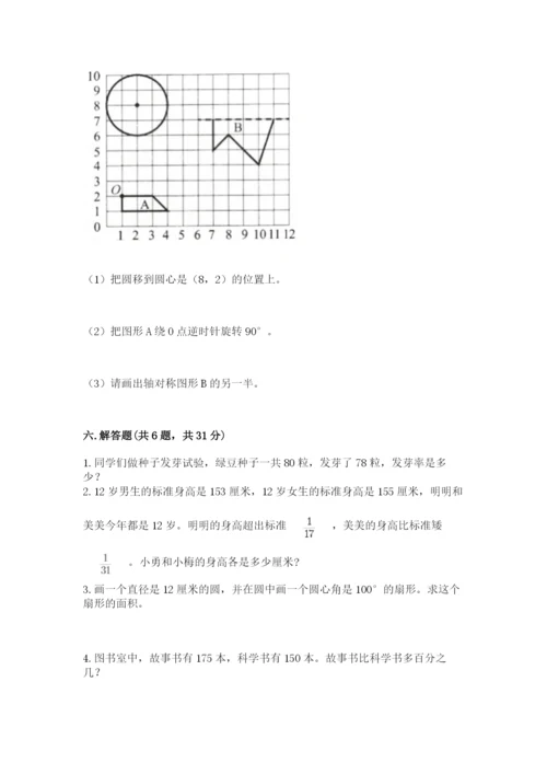 六年级数学上册期末考试卷a4版打印.docx
