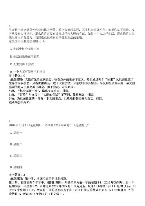 2022年广东韶关始兴县青年就业见习基地招募见习人员4人考试押密卷含答案解析0