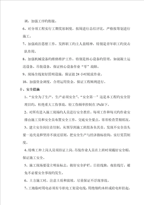 级配碎石底基层综合施工专题方案范文