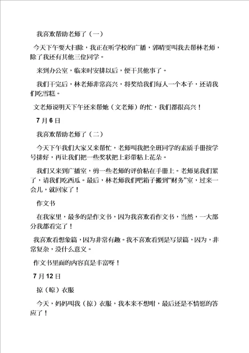 妈妈作文之妈妈关心自己爱护的例子不是作文也不是日记你怎么还不是例子