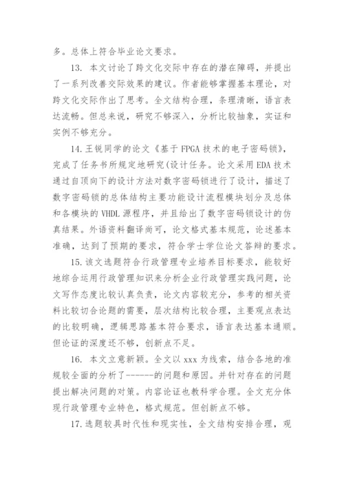 论文的评语整理版.docx