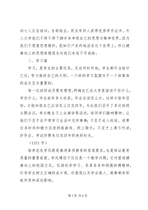 优良学风班申请书3篇_1.docx