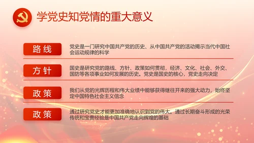 红色党建党支部述职报告动态PPT党课