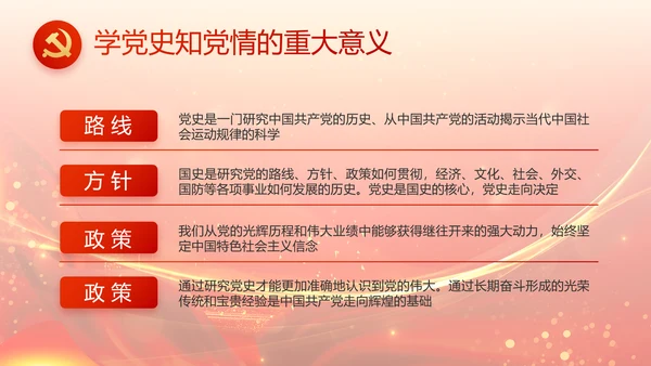 红色党建党支部述职报告动态PPT党课