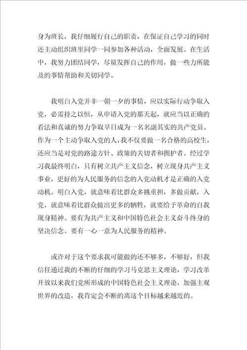 我为什么要入党学习心得