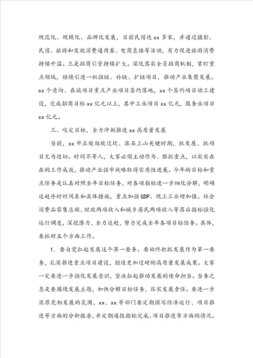 在全市第三季度经济分析会上的讲话范文推荐