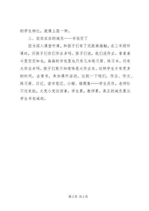 小学教育学习考察体会.docx