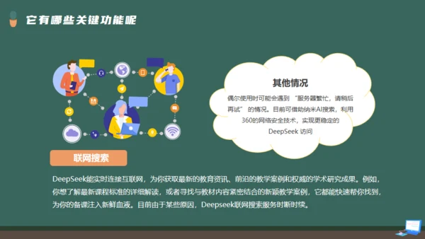 DEEPSEEK使用全攻略人工智能备课通用PPT模板