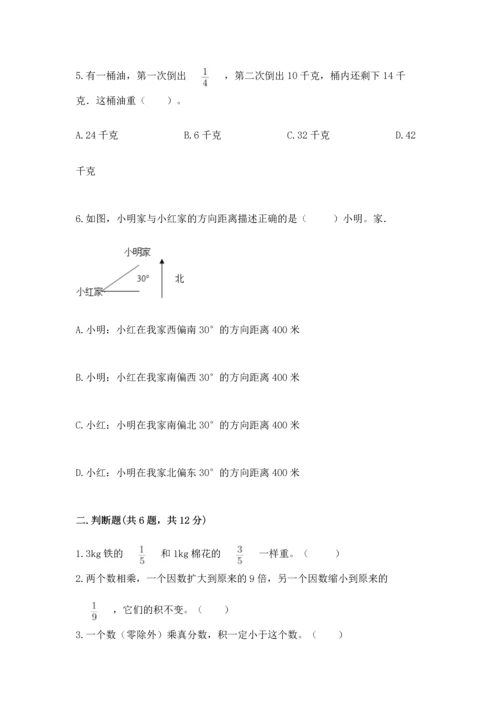 人教版六年级上册数学期中测试卷【考点梳理】.docx