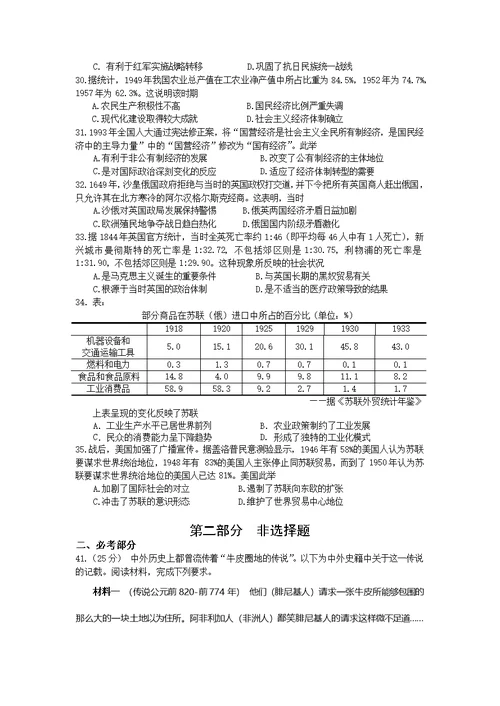 2018汕头市历史一模试卷