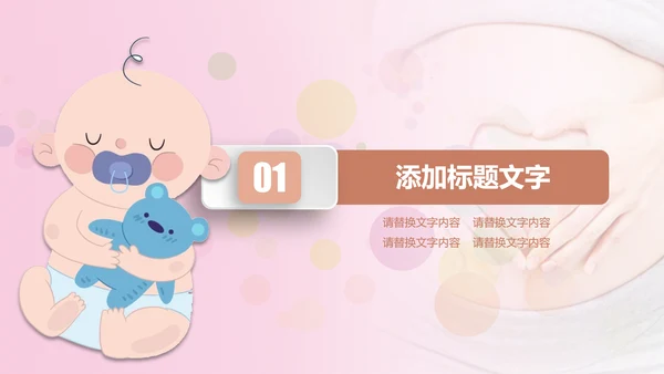 母婴母乳喂养妇幼保健妇产科月子会所PPT