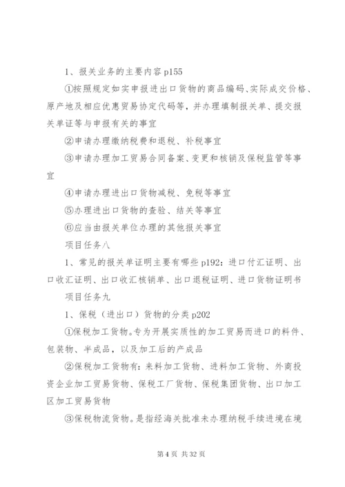 报关报检实务考察方案.docx