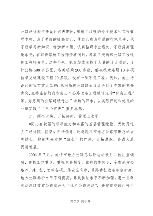 公路管理站书记个人事迹.docx