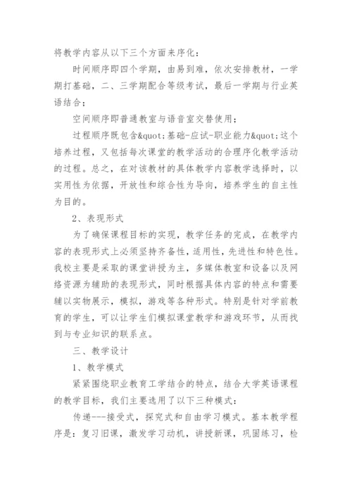 大学说课稿.docx
