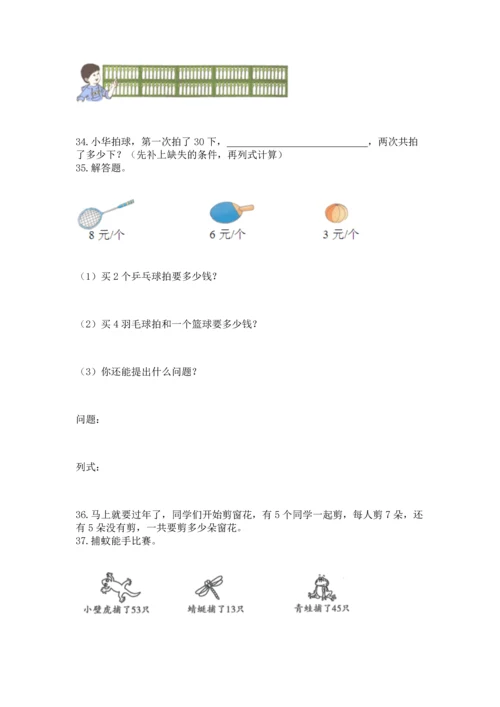 小学二年级上册数学应用题100道（夺分金卷）.docx