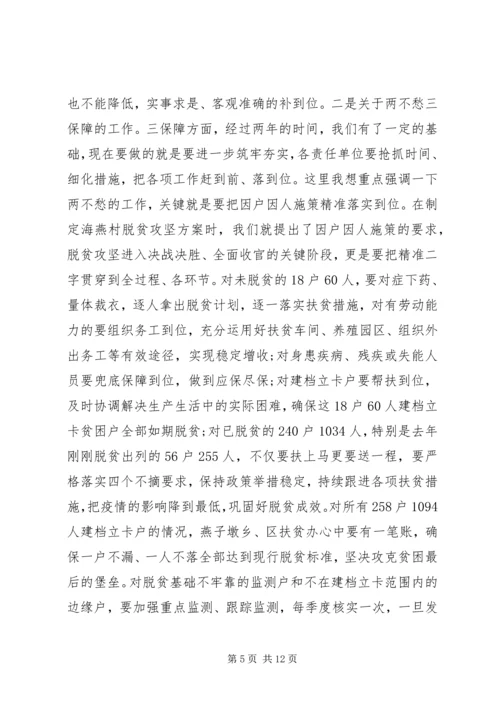 区委农村工作暨脱贫攻坚工作会议讲话材料.docx