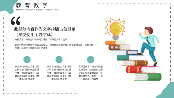 几何形教育教学通用PPT模板