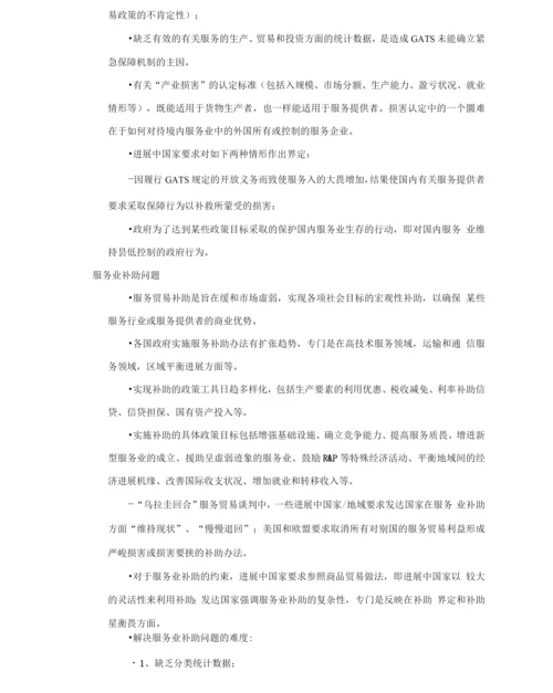 第六章国际服务贸易总协定.docx