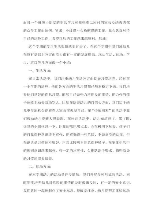 中班上学期教育随笔7篇.docx