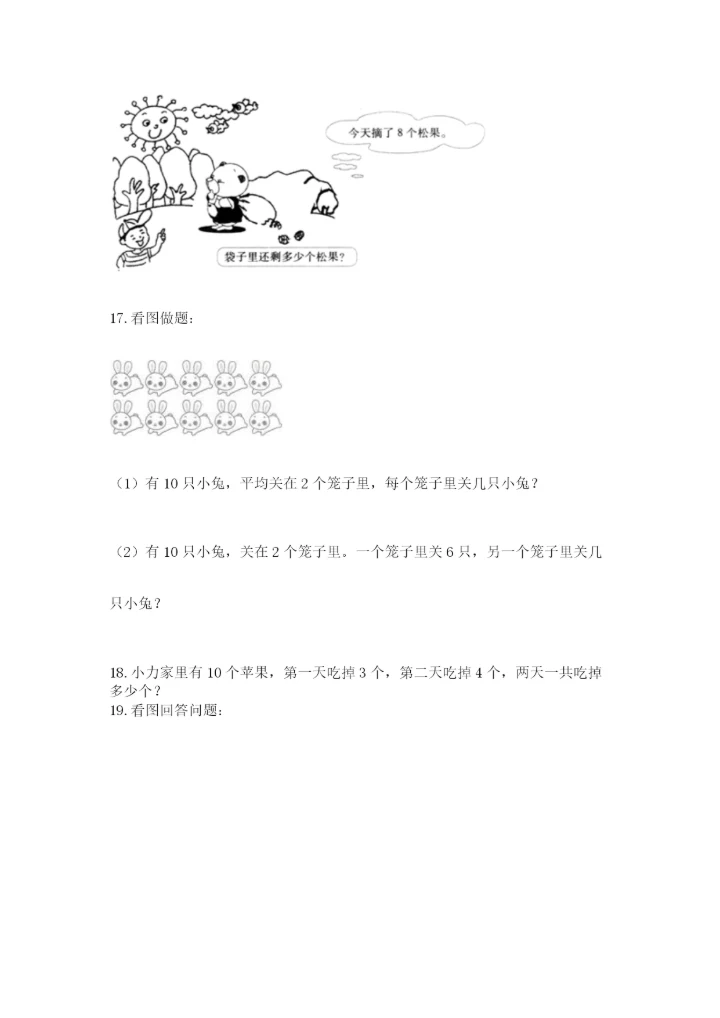 一年级上册数学应用题50道及参考答案【夺分金卷】.docx
