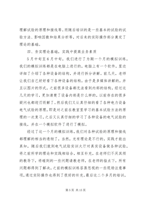 学习培训心得体会_1 (2).docx