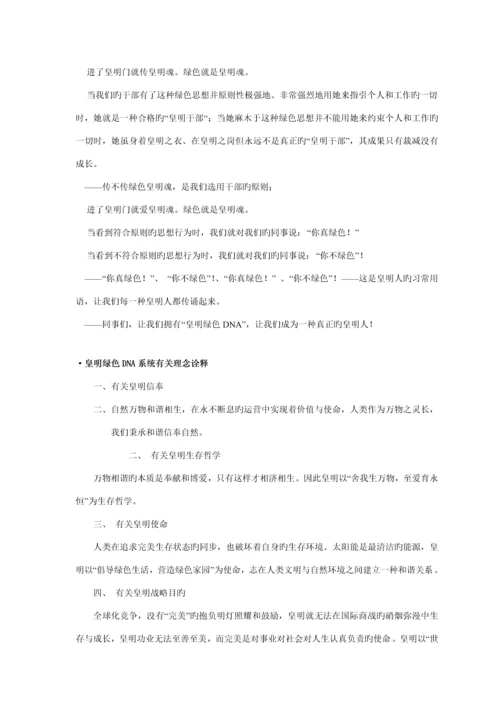 公司企业文化标准手册(2).docx